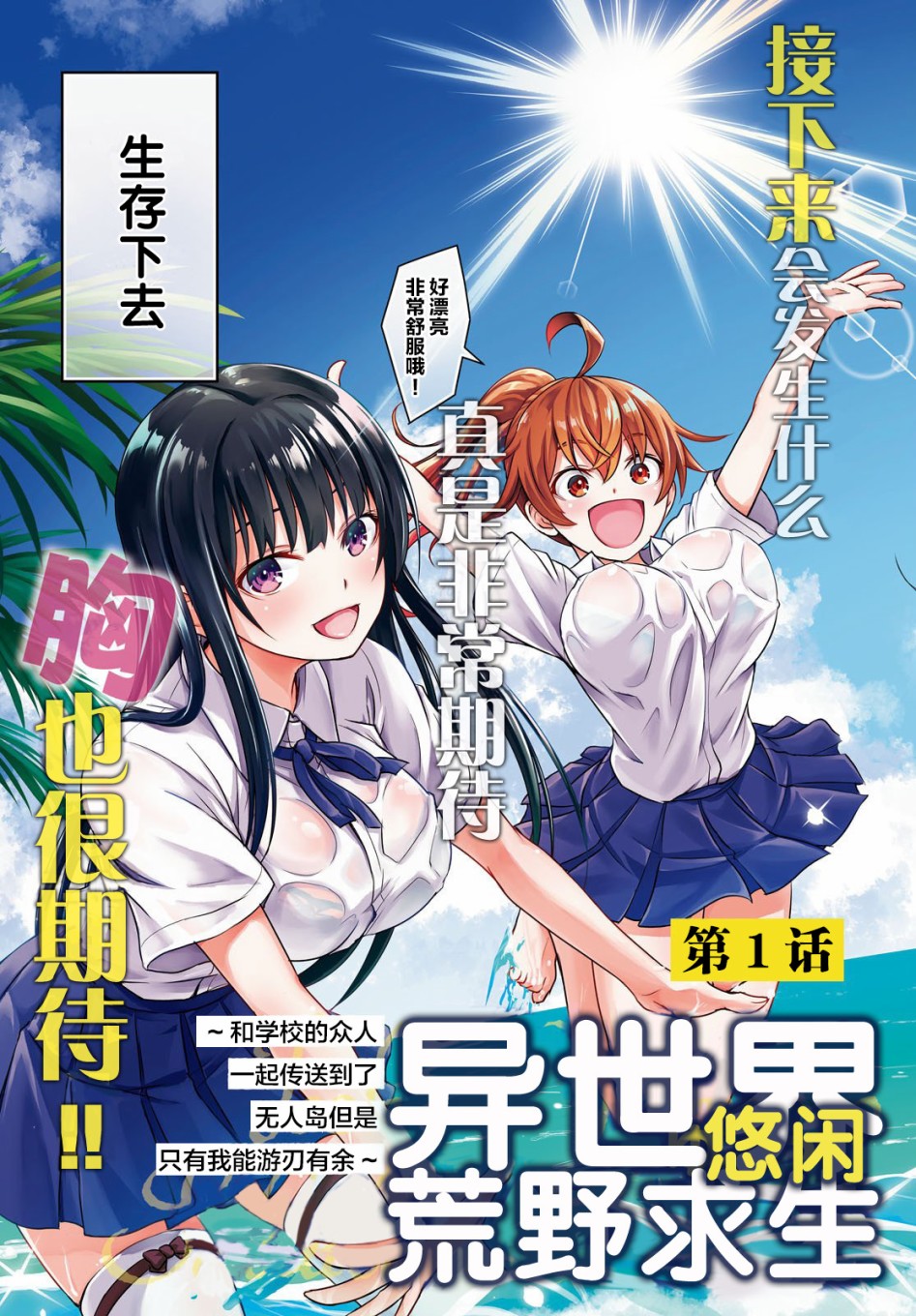 异世界悠闲荒野求生韩漫全集-第01话无删减无遮挡章节图片 