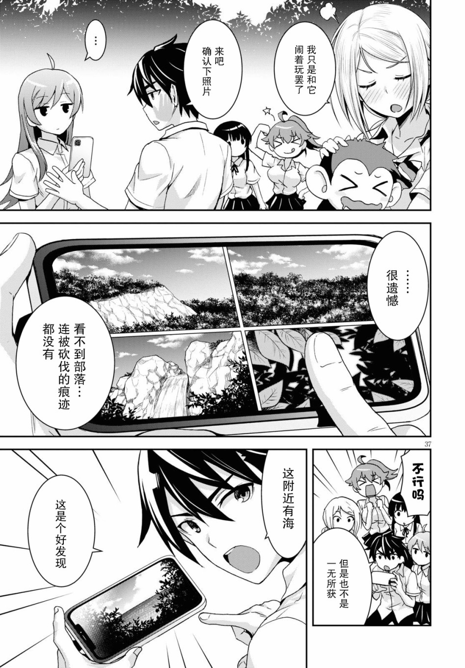 异世界悠闲荒野求生韩漫全集-第01话无删减无遮挡章节图片 
