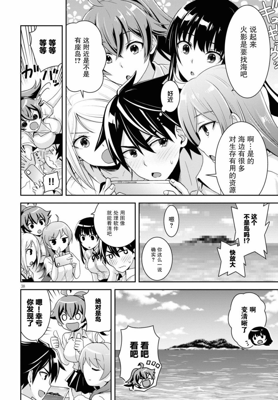 异世界悠闲荒野求生韩漫全集-第01话无删减无遮挡章节图片 