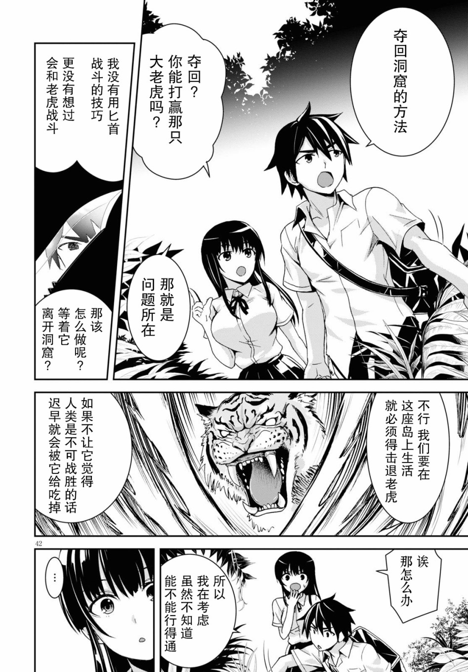 异世界悠闲荒野求生韩漫全集-第01话无删减无遮挡章节图片 