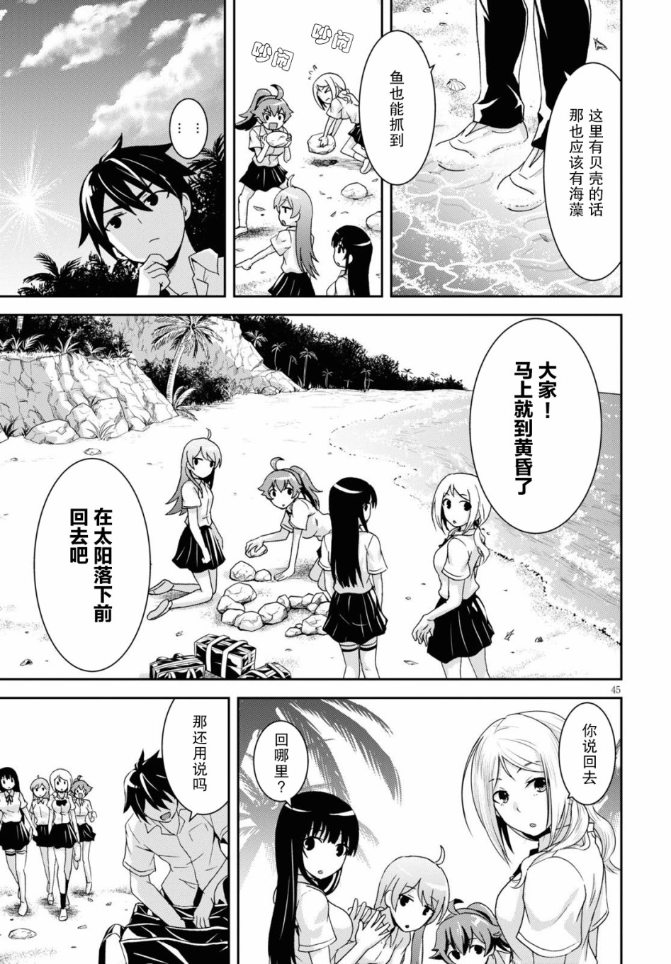 异世界悠闲荒野求生韩漫全集-第01话无删减无遮挡章节图片 