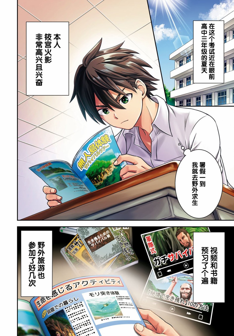 异世界悠闲荒野求生韩漫全集-第01话无删减无遮挡章节图片 