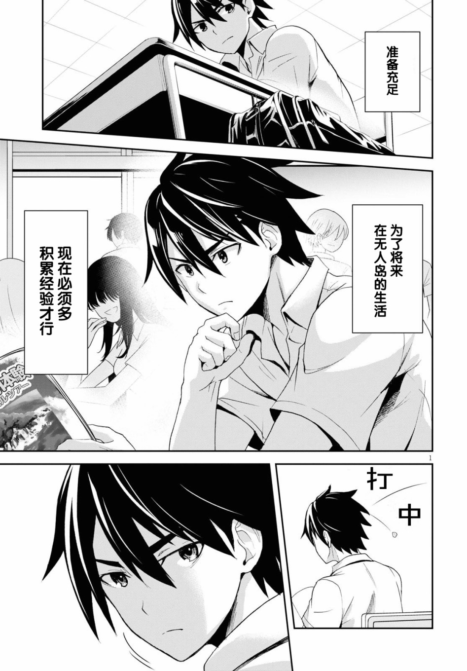 异世界悠闲荒野求生韩漫全集-第01话无删减无遮挡章节图片 