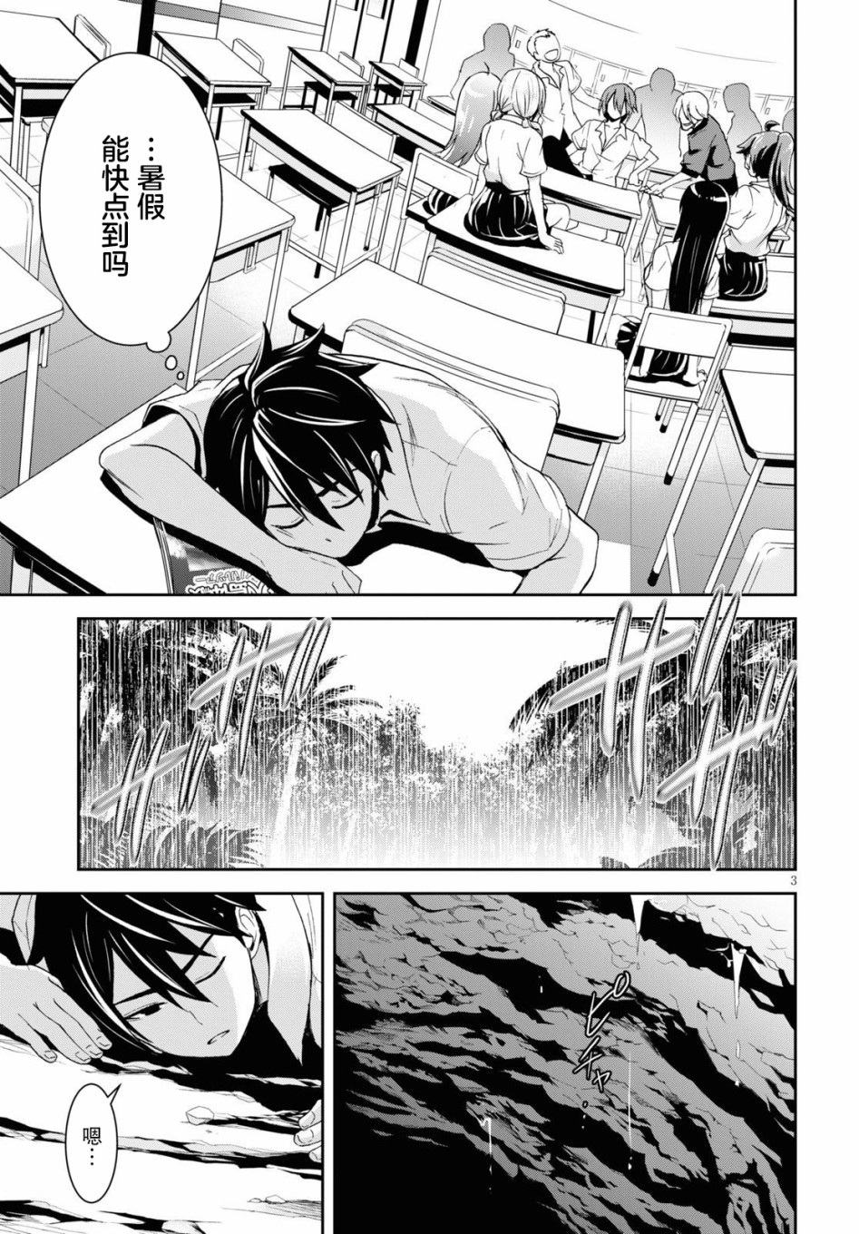 异世界悠闲荒野求生韩漫全集-第01话无删减无遮挡章节图片 