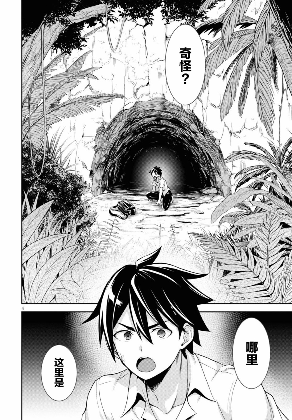 异世界悠闲荒野求生韩漫全集-第01话无删减无遮挡章节图片 