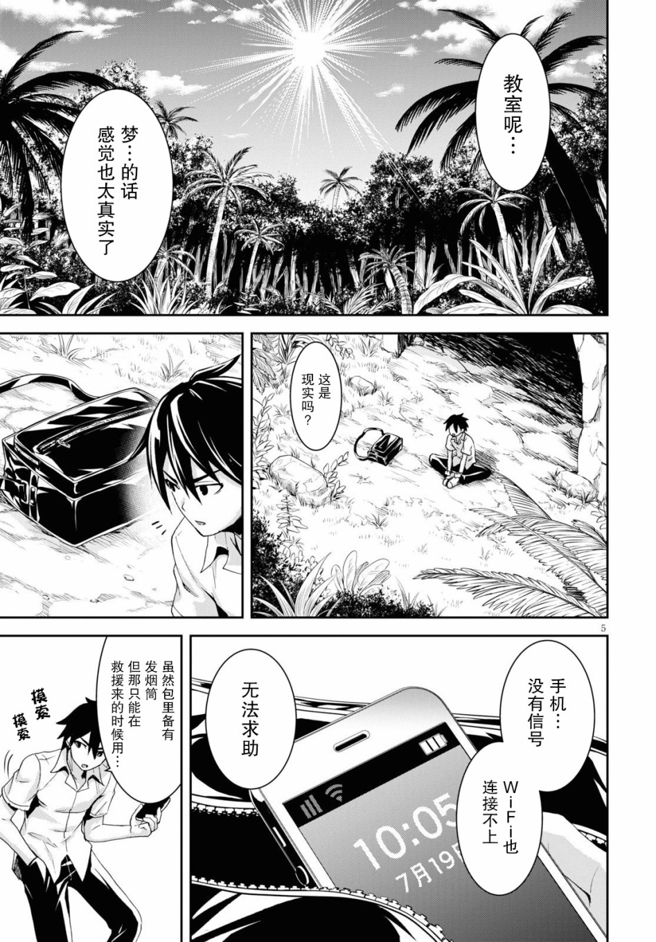 异世界悠闲荒野求生韩漫全集-第01话无删减无遮挡章节图片 