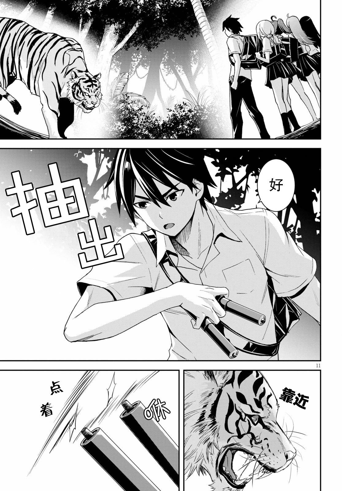 异世界悠闲荒野求生韩漫全集-第02话无删减无遮挡章节图片 