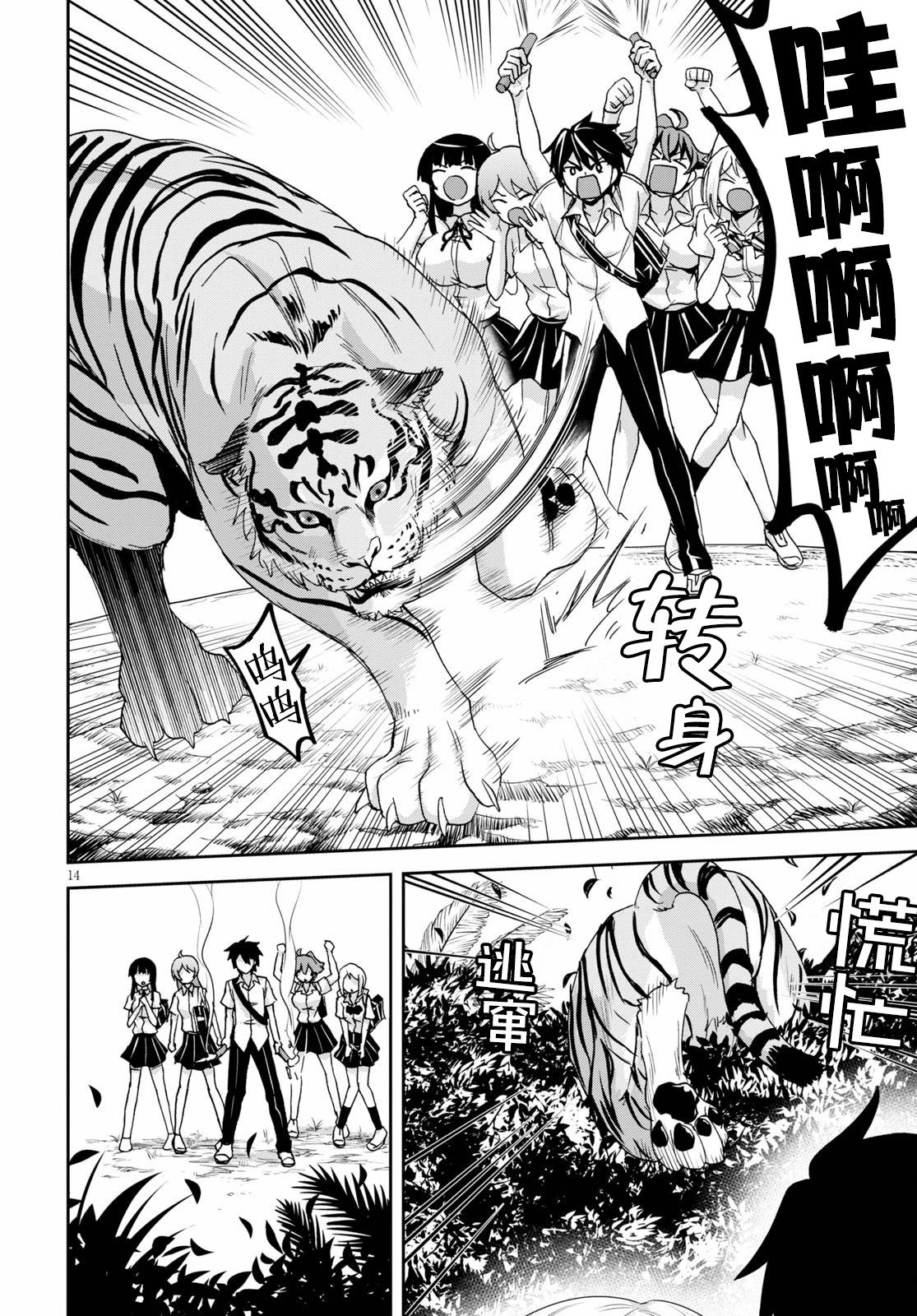 异世界悠闲荒野求生韩漫全集-第02话无删减无遮挡章节图片 