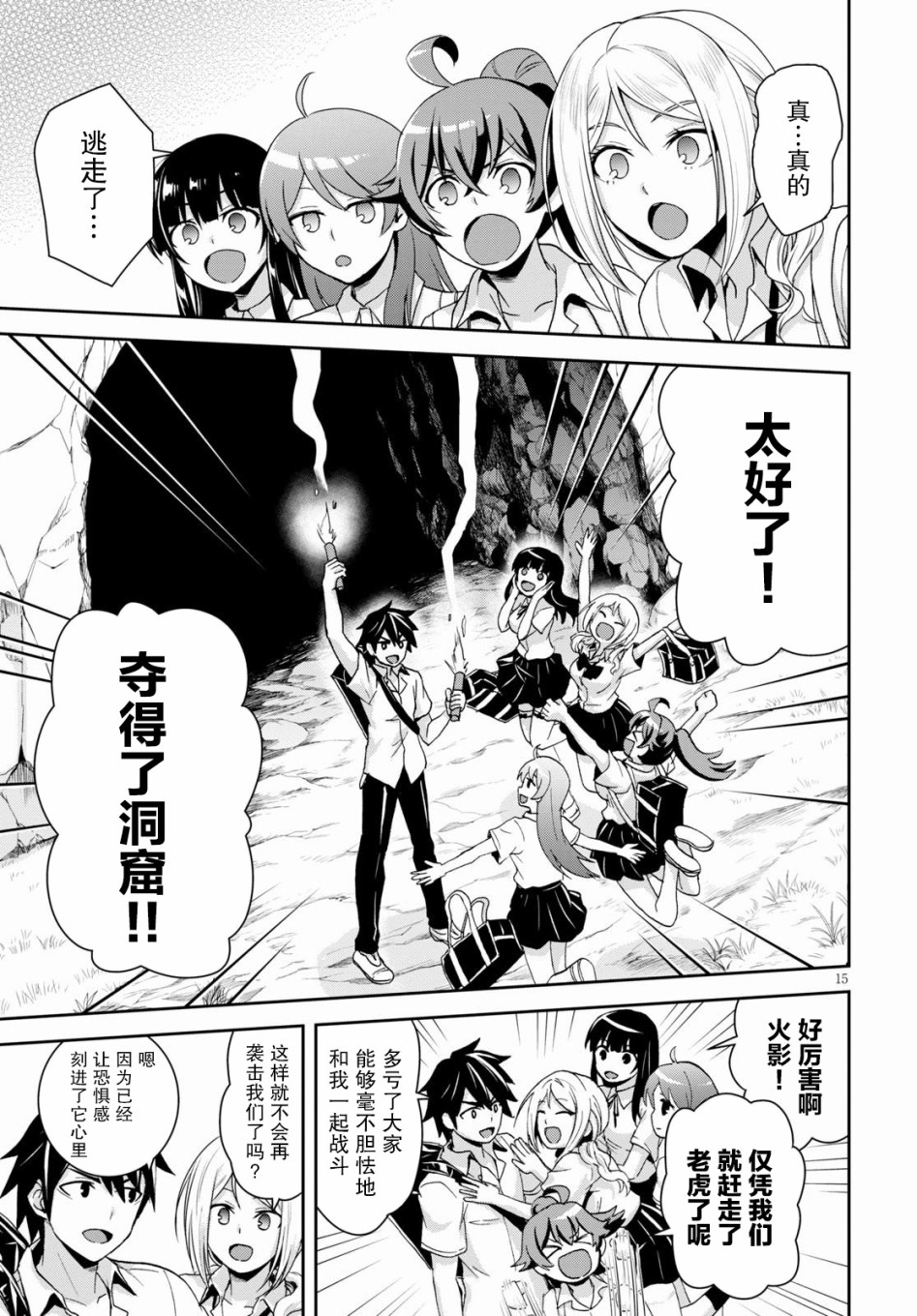 异世界悠闲荒野求生韩漫全集-第02话无删减无遮挡章节图片 