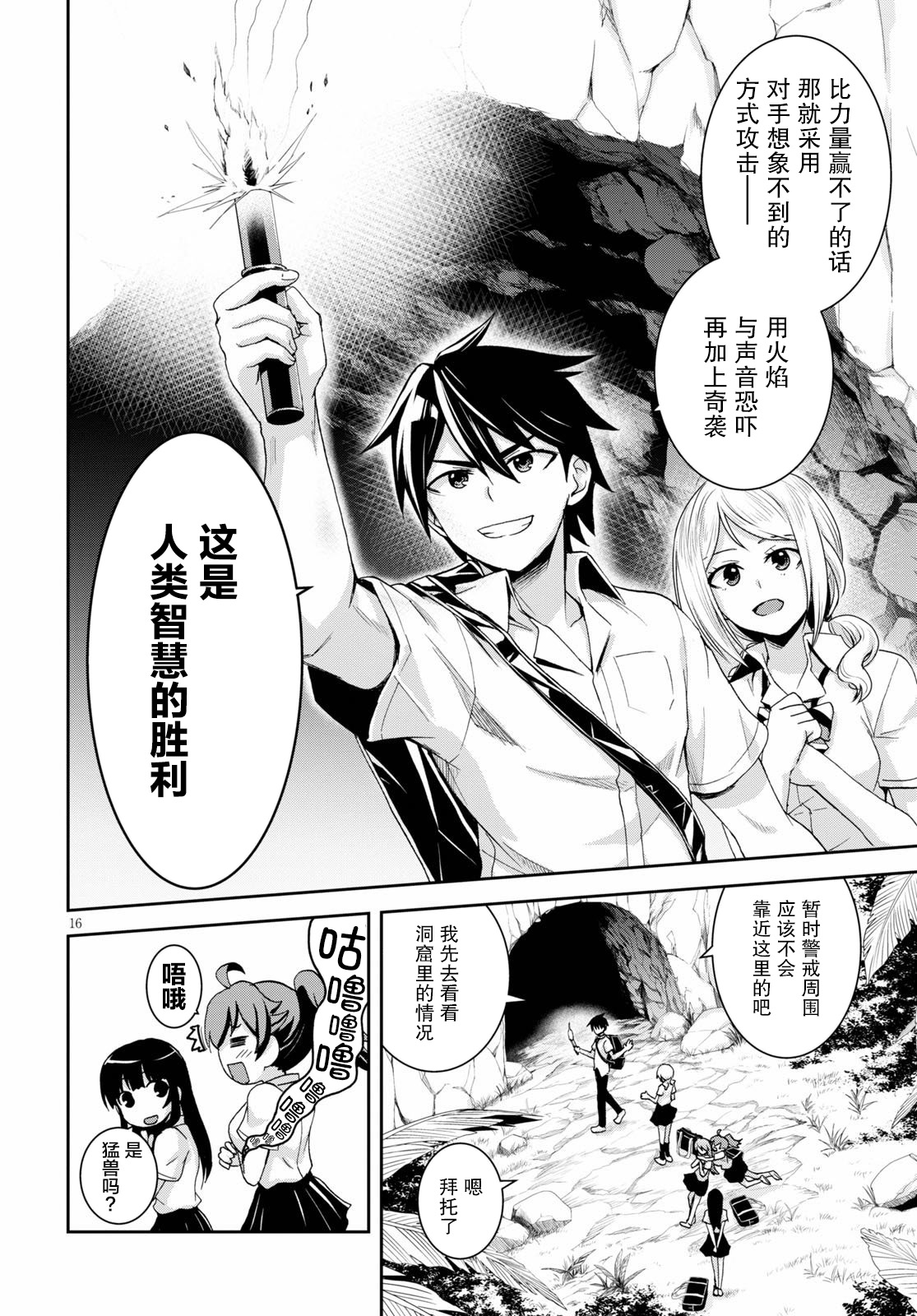异世界悠闲荒野求生韩漫全集-第02话无删减无遮挡章节图片 