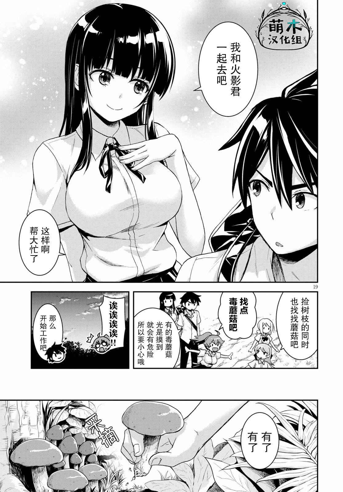 异世界悠闲荒野求生韩漫全集-第02话无删减无遮挡章节图片 