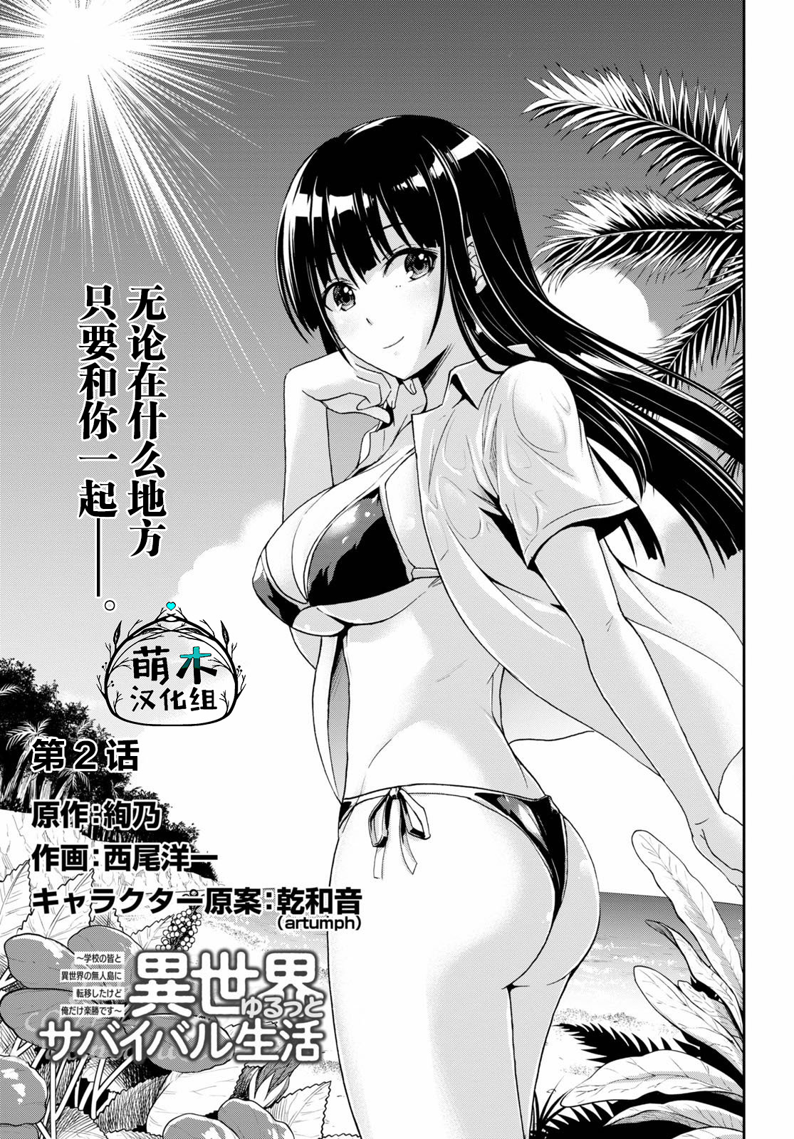 异世界悠闲荒野求生韩漫全集-第02话无删减无遮挡章节图片 