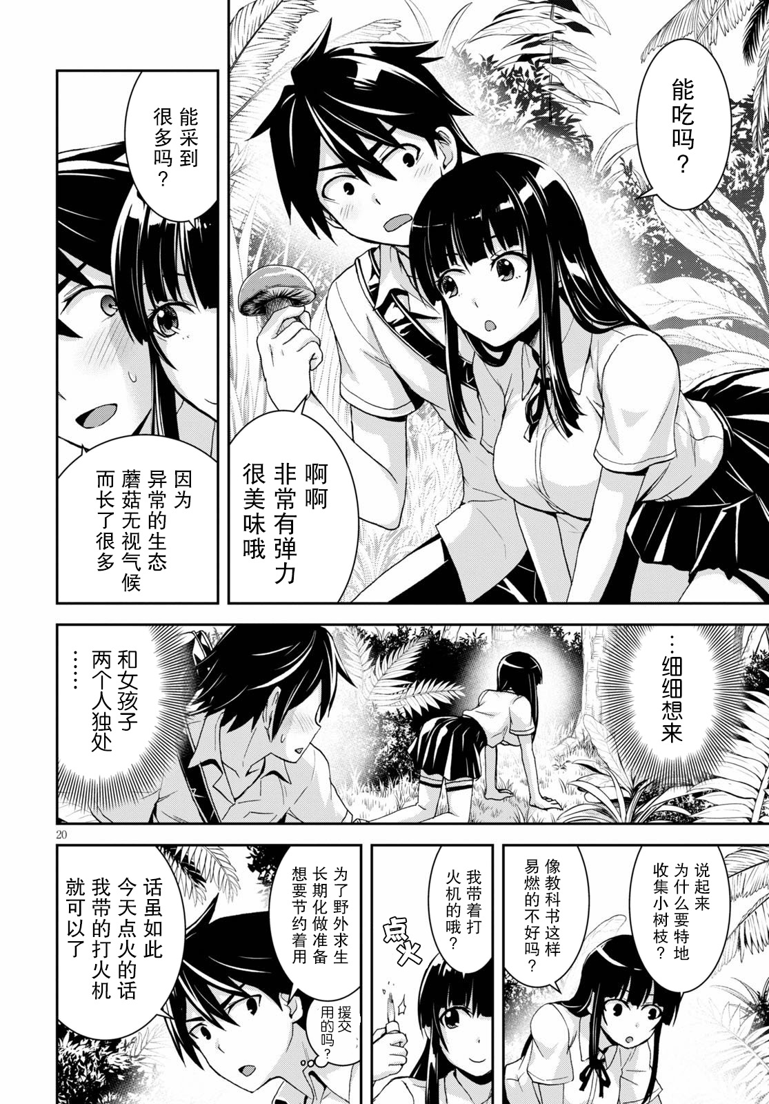 异世界悠闲荒野求生韩漫全集-第02话无删减无遮挡章节图片 