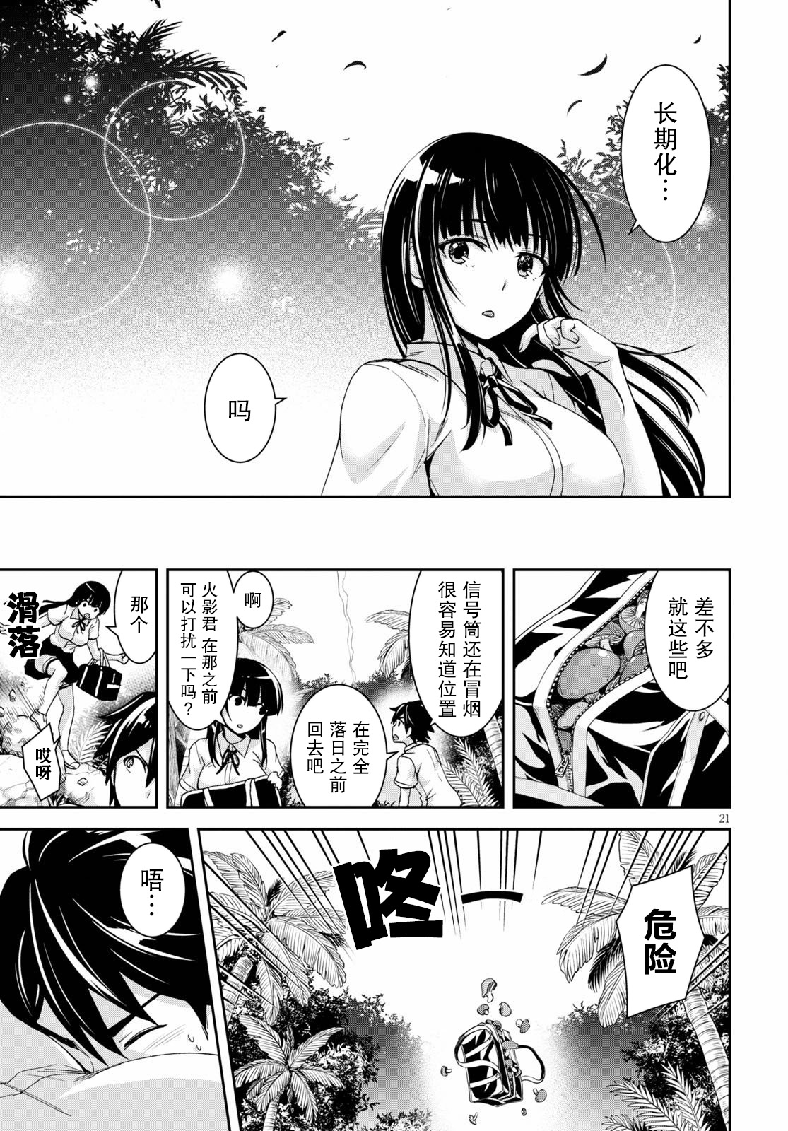 异世界悠闲荒野求生韩漫全集-第02话无删减无遮挡章节图片 
