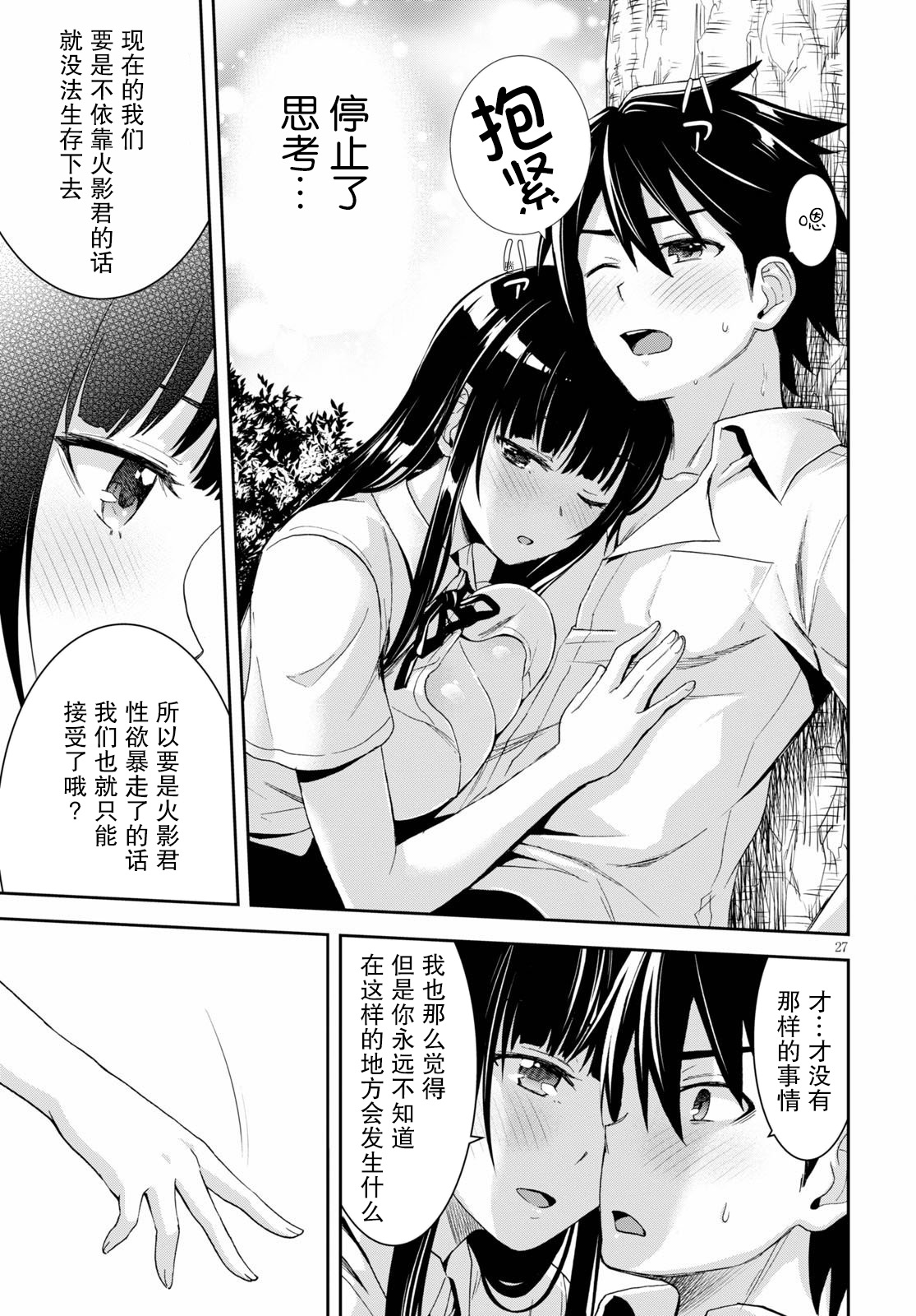 异世界悠闲荒野求生韩漫全集-第02话无删减无遮挡章节图片 