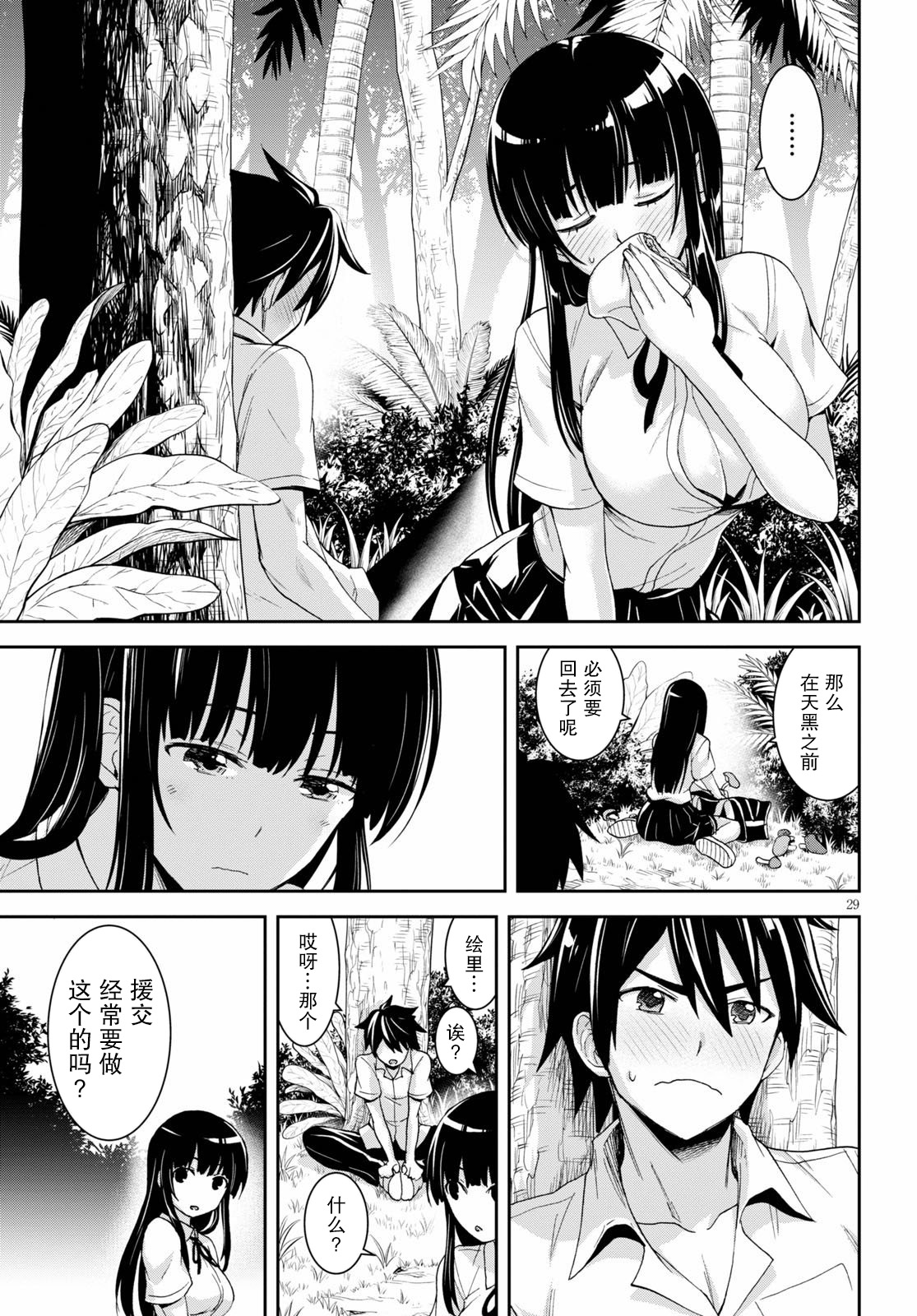 异世界悠闲荒野求生韩漫全集-第02话无删减无遮挡章节图片 