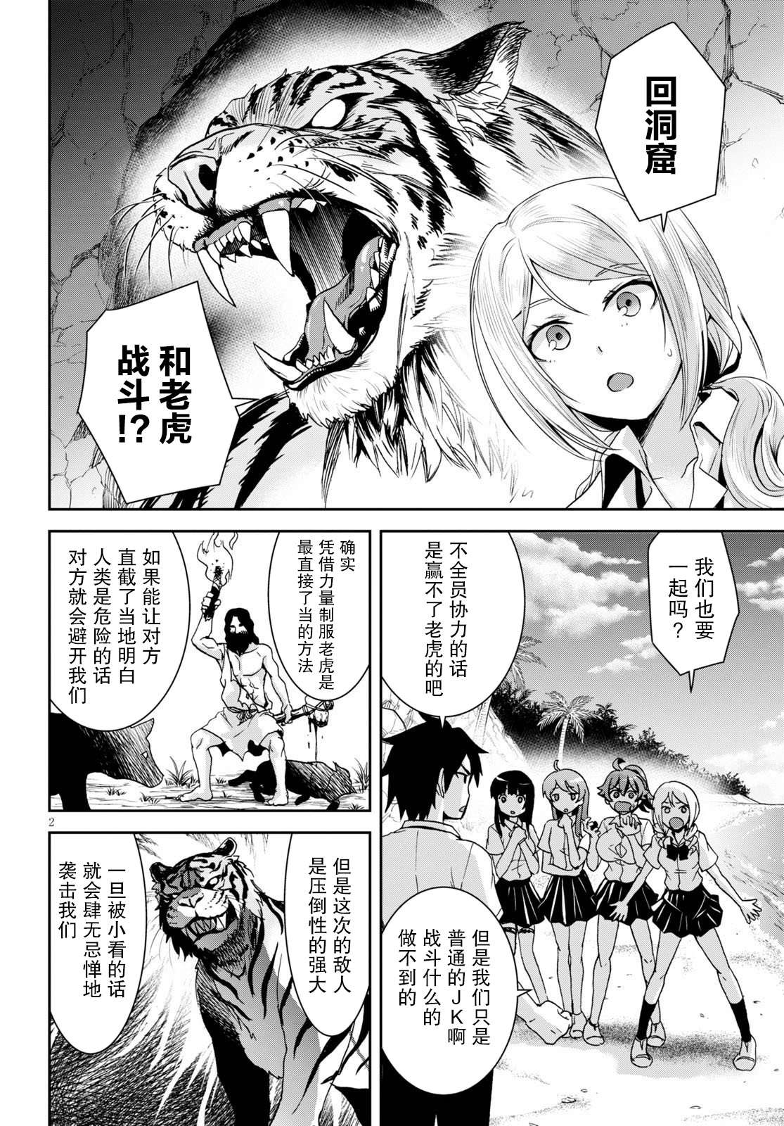 异世界悠闲荒野求生韩漫全集-第02话无删减无遮挡章节图片 