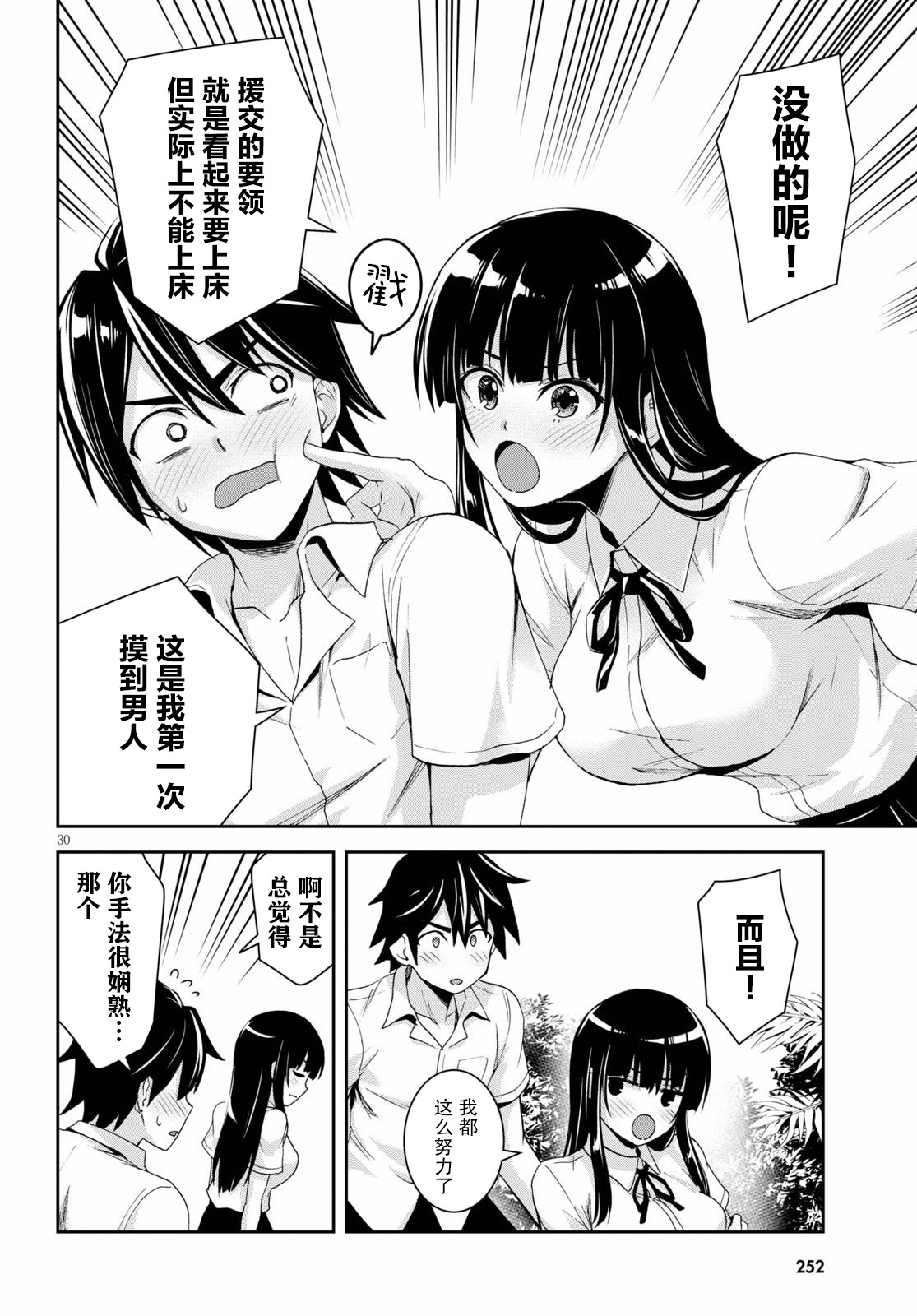 异世界悠闲荒野求生韩漫全集-第02话无删减无遮挡章节图片 