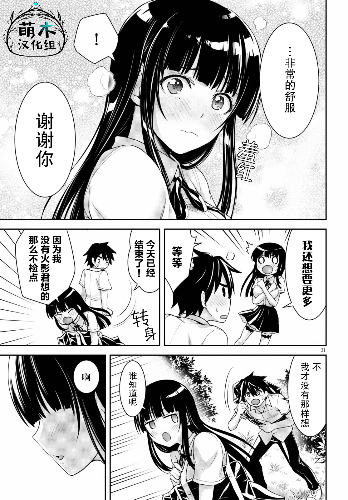 异世界悠闲荒野求生韩漫全集-第02话无删减无遮挡章节图片 