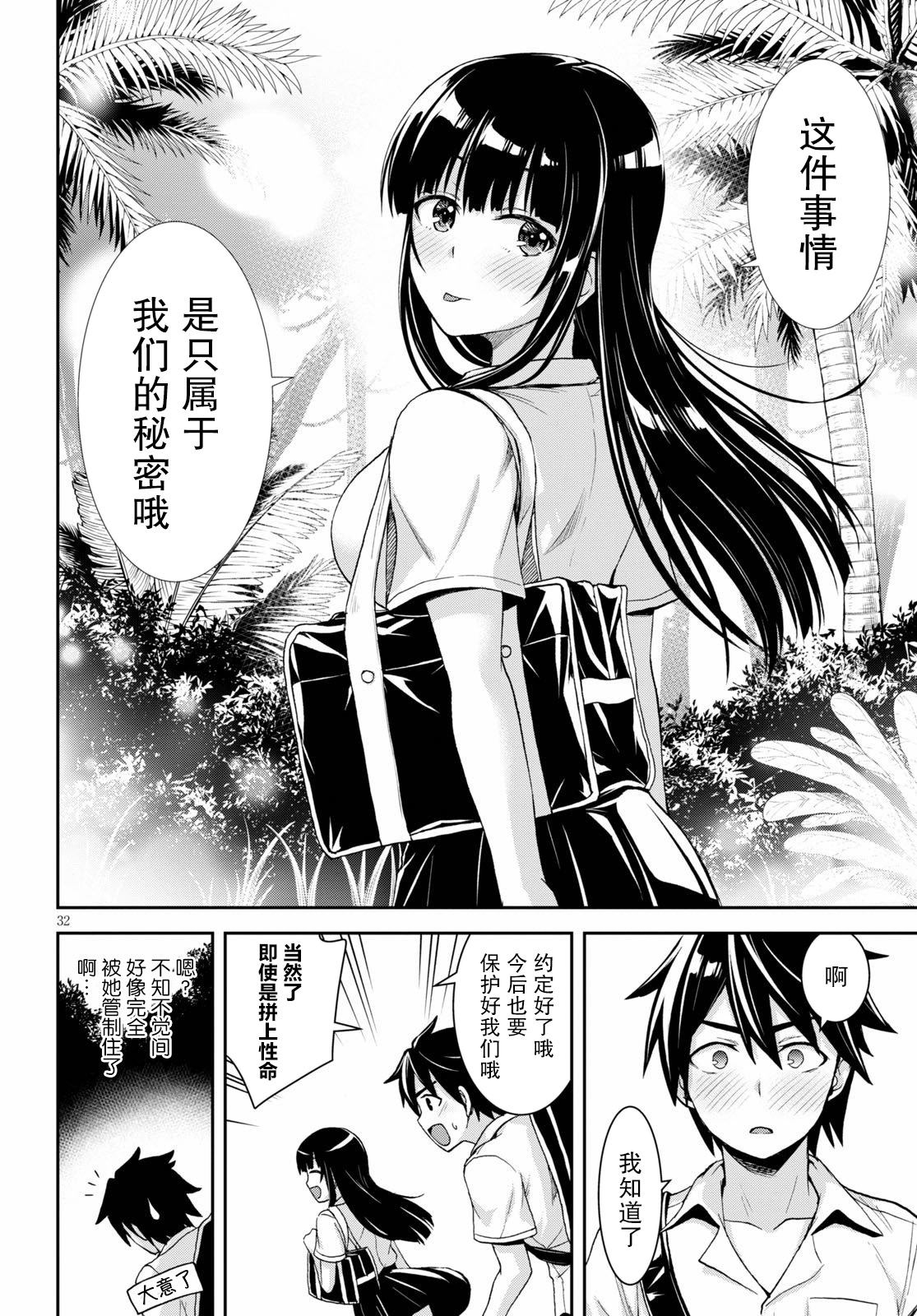 异世界悠闲荒野求生韩漫全集-第02话无删减无遮挡章节图片 