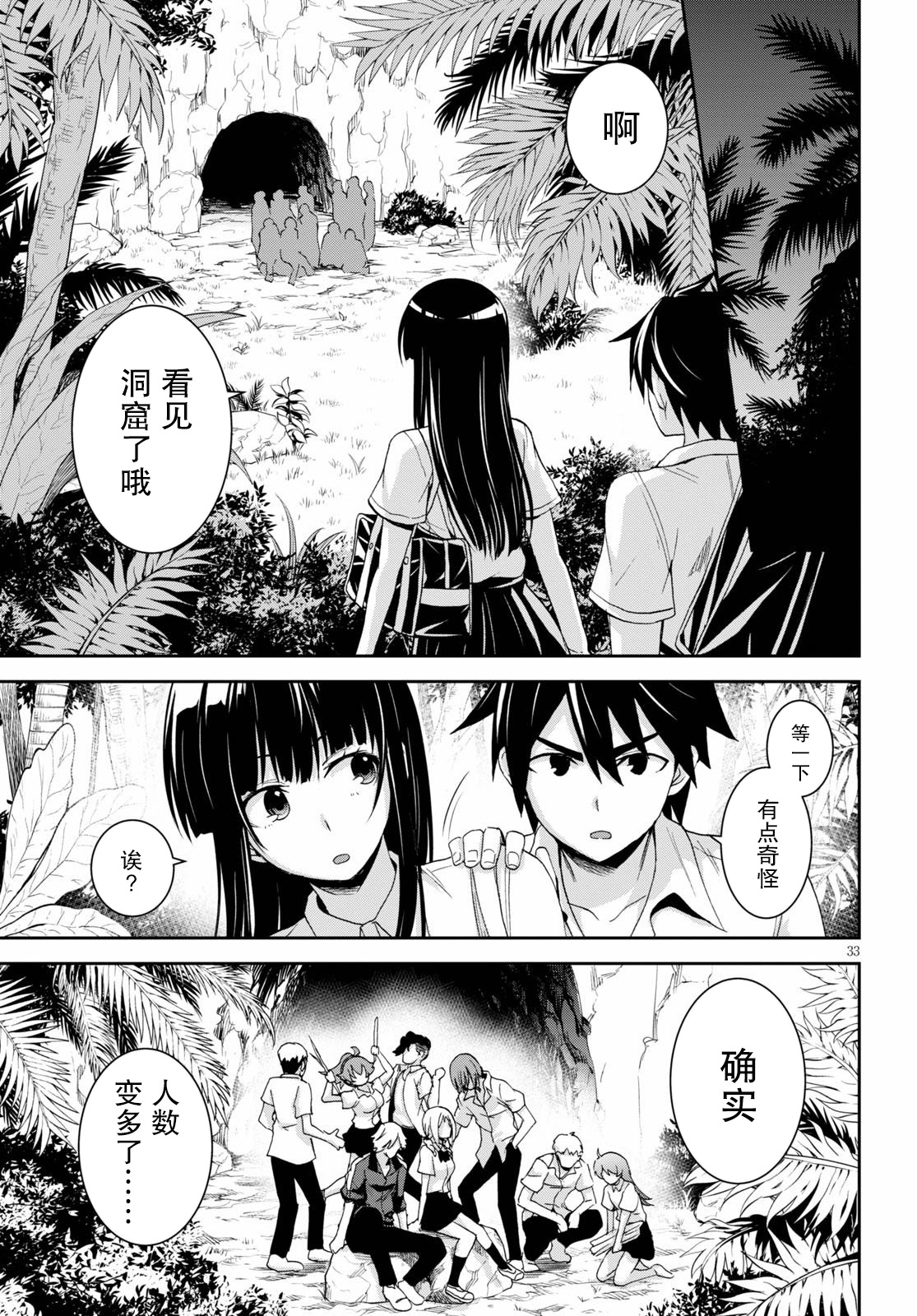 异世界悠闲荒野求生韩漫全集-第02话无删减无遮挡章节图片 