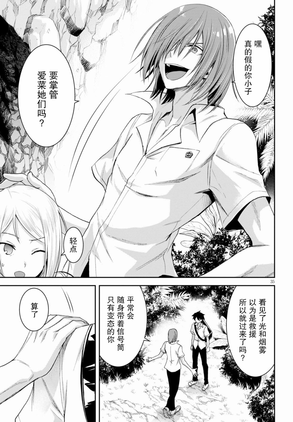 异世界悠闲荒野求生韩漫全集-第02话无删减无遮挡章节图片 