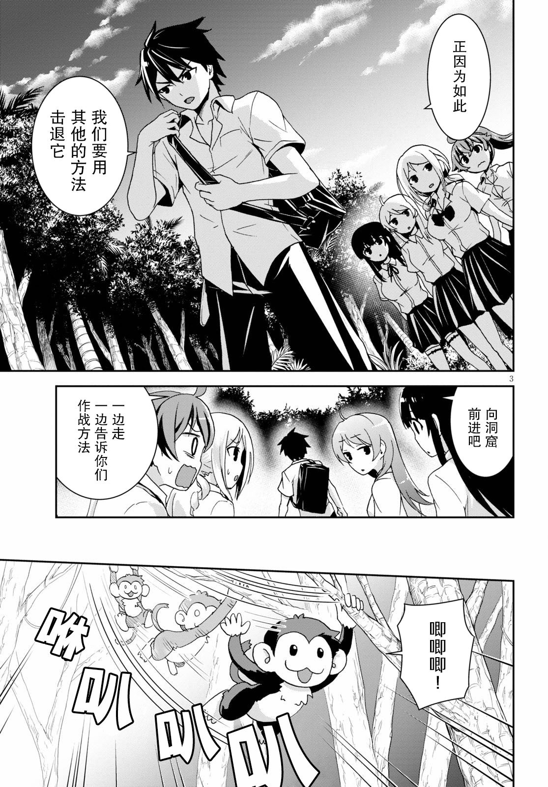 异世界悠闲荒野求生韩漫全集-第02话无删减无遮挡章节图片 