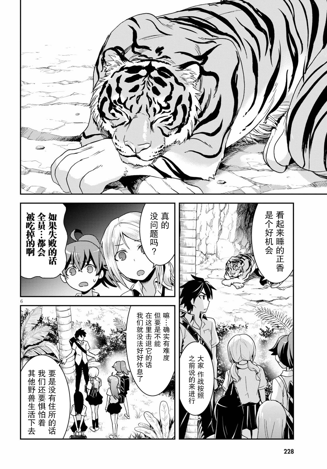 异世界悠闲荒野求生韩漫全集-第02话无删减无遮挡章节图片 