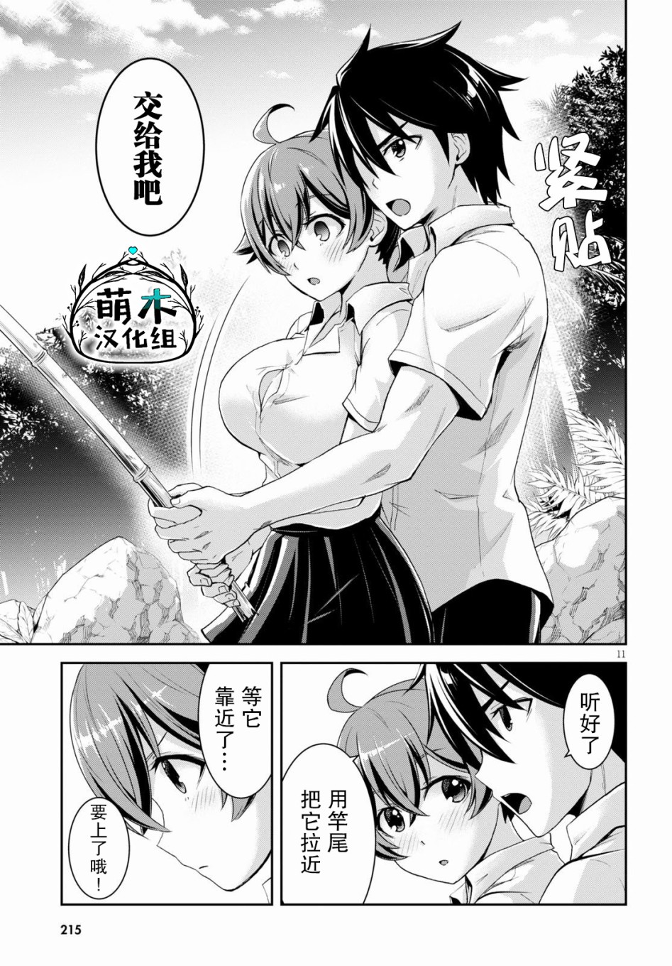 异世界悠闲荒野求生韩漫全集-第04话无删减无遮挡章节图片 