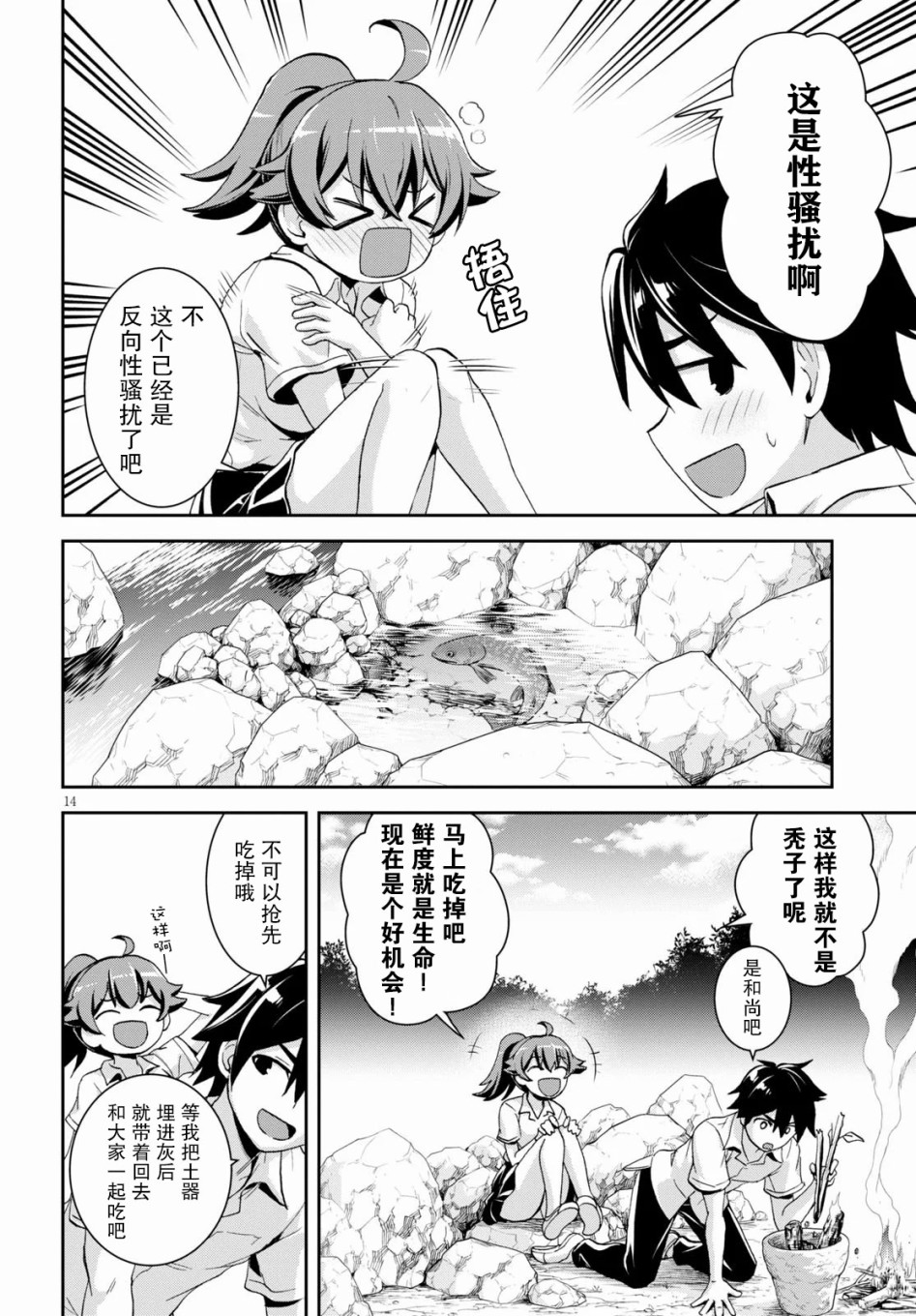 异世界悠闲荒野求生韩漫全集-第04话无删减无遮挡章节图片 
