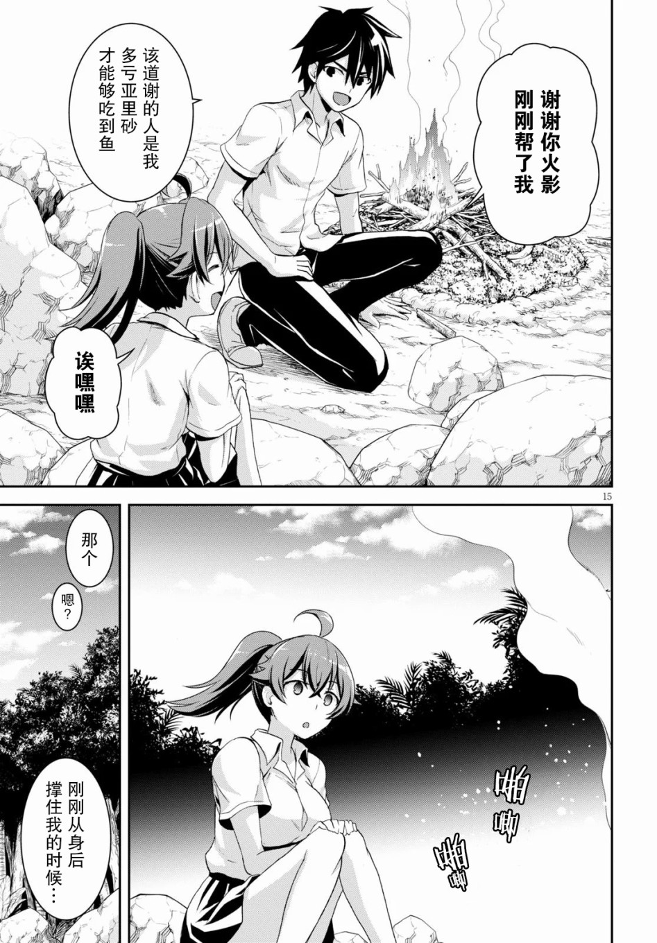 异世界悠闲荒野求生韩漫全集-第04话无删减无遮挡章节图片 