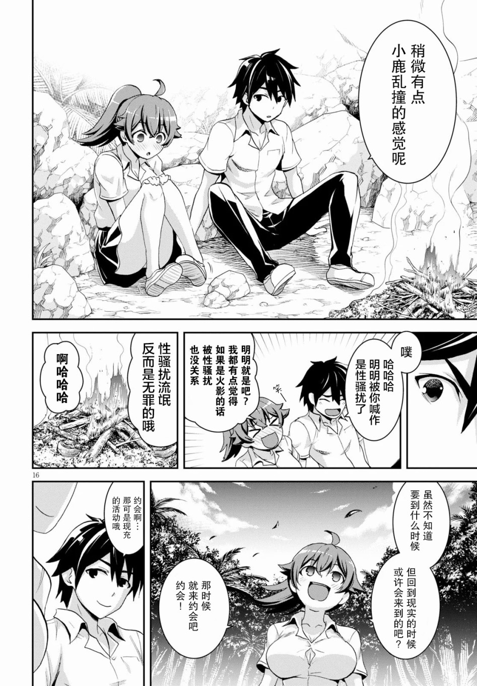 异世界悠闲荒野求生韩漫全集-第04话无删减无遮挡章节图片 