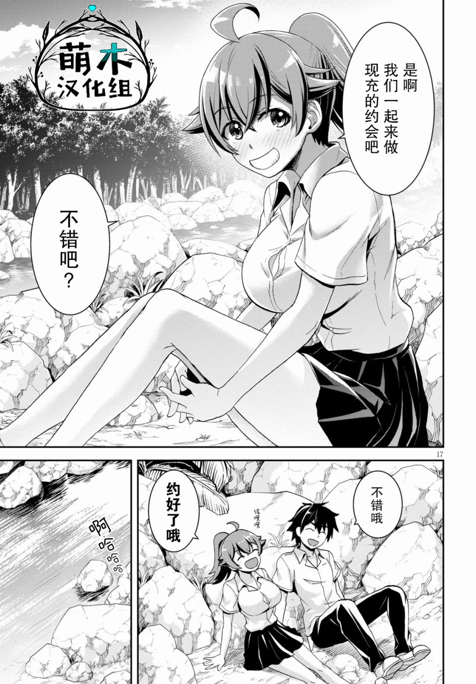 异世界悠闲荒野求生韩漫全集-第04话无删减无遮挡章节图片 