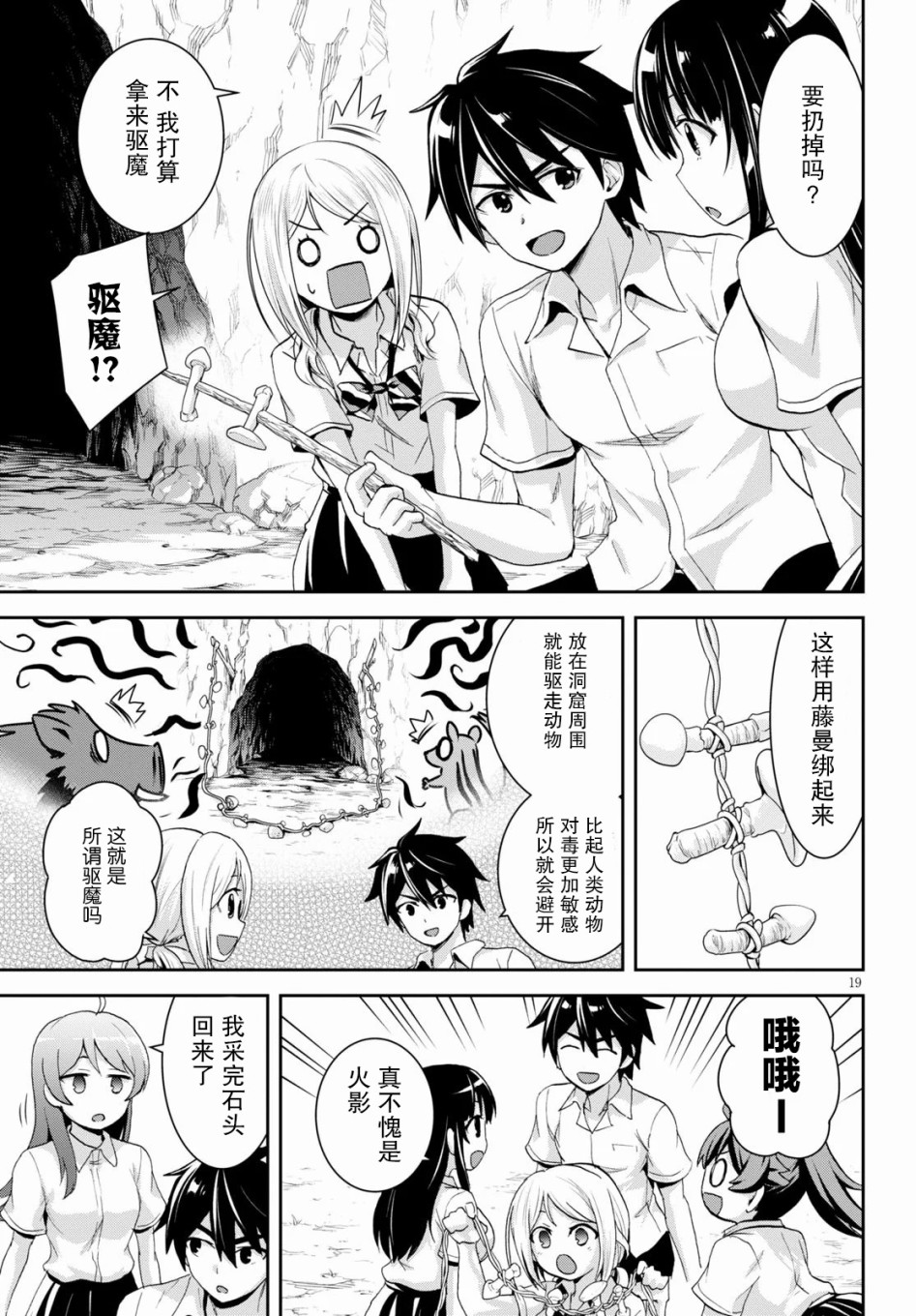 异世界悠闲荒野求生韩漫全集-第04话无删减无遮挡章节图片 