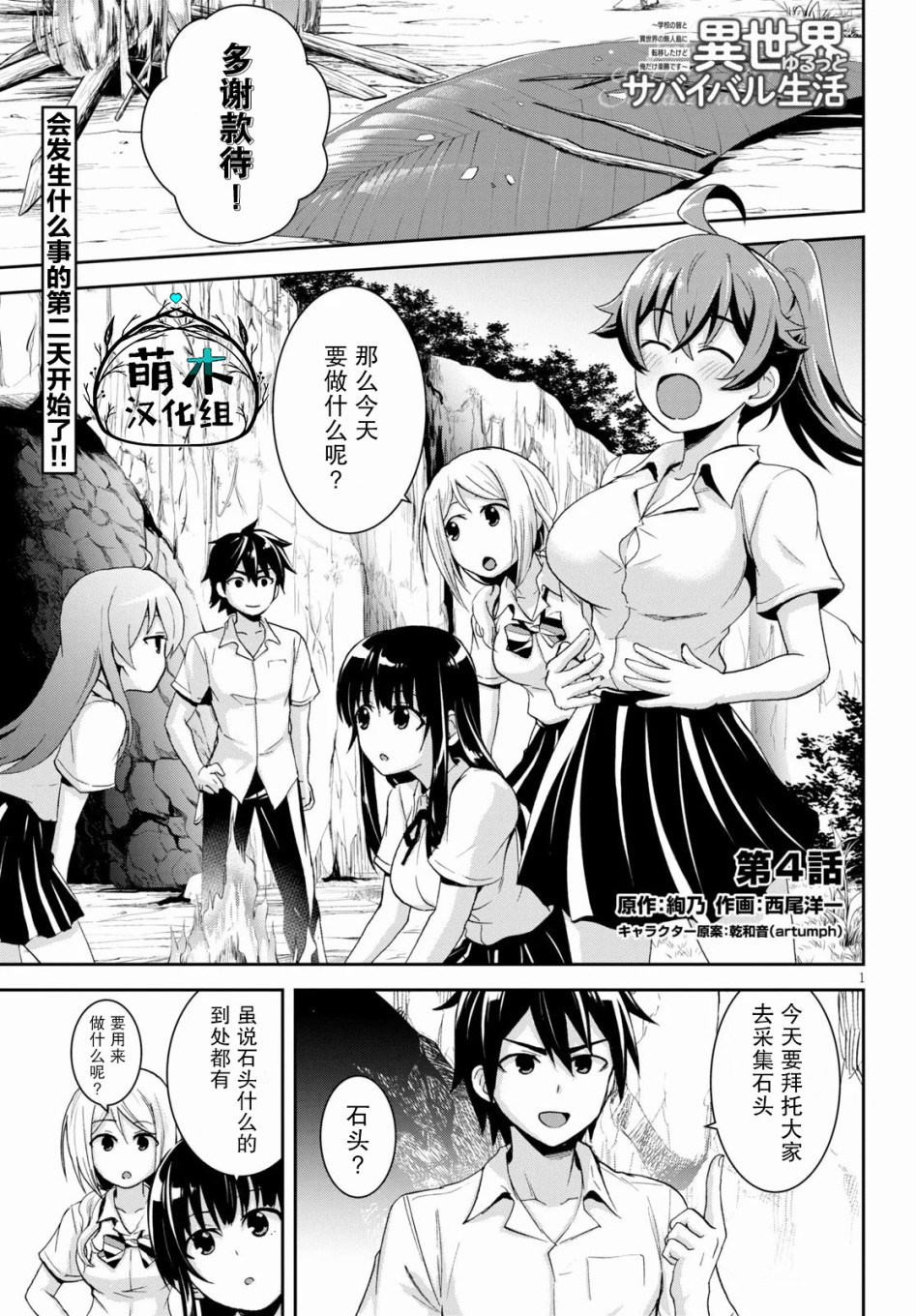异世界悠闲荒野求生韩漫全集-第04话无删减无遮挡章节图片 