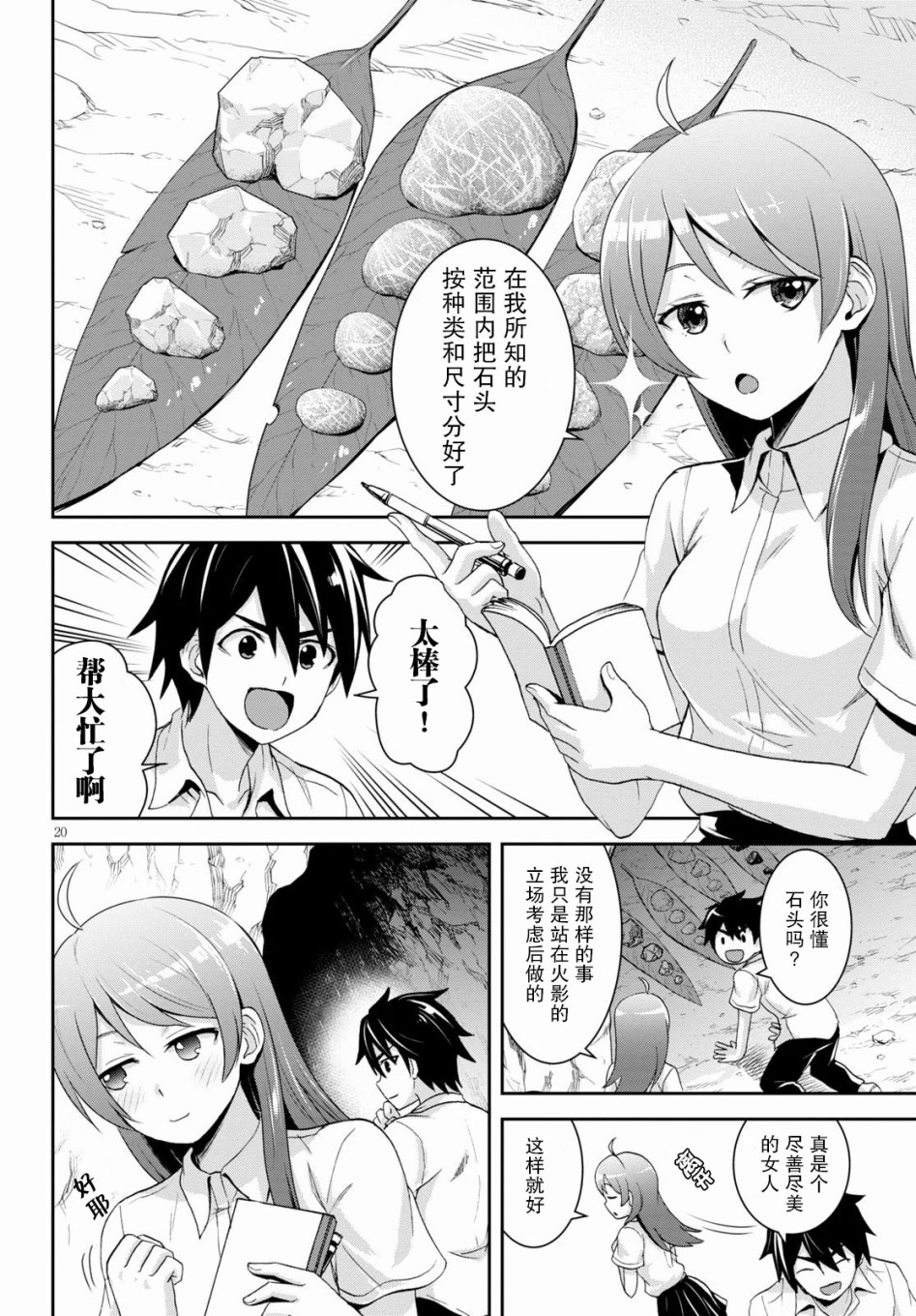 异世界悠闲荒野求生韩漫全集-第04话无删减无遮挡章节图片 
