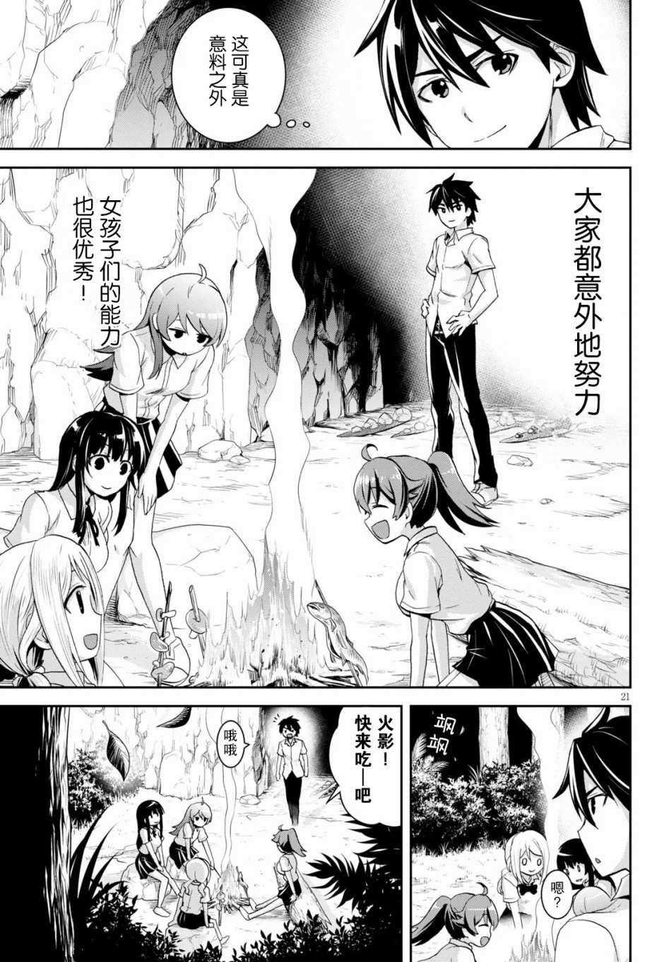 异世界悠闲荒野求生韩漫全集-第04话无删减无遮挡章节图片 