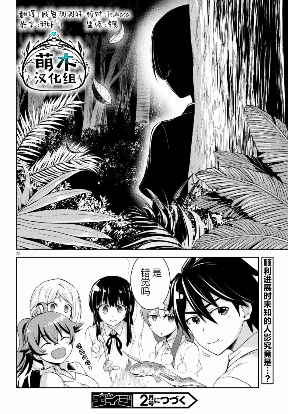 异世界悠闲荒野求生韩漫全集-第04话无删减无遮挡章节图片 