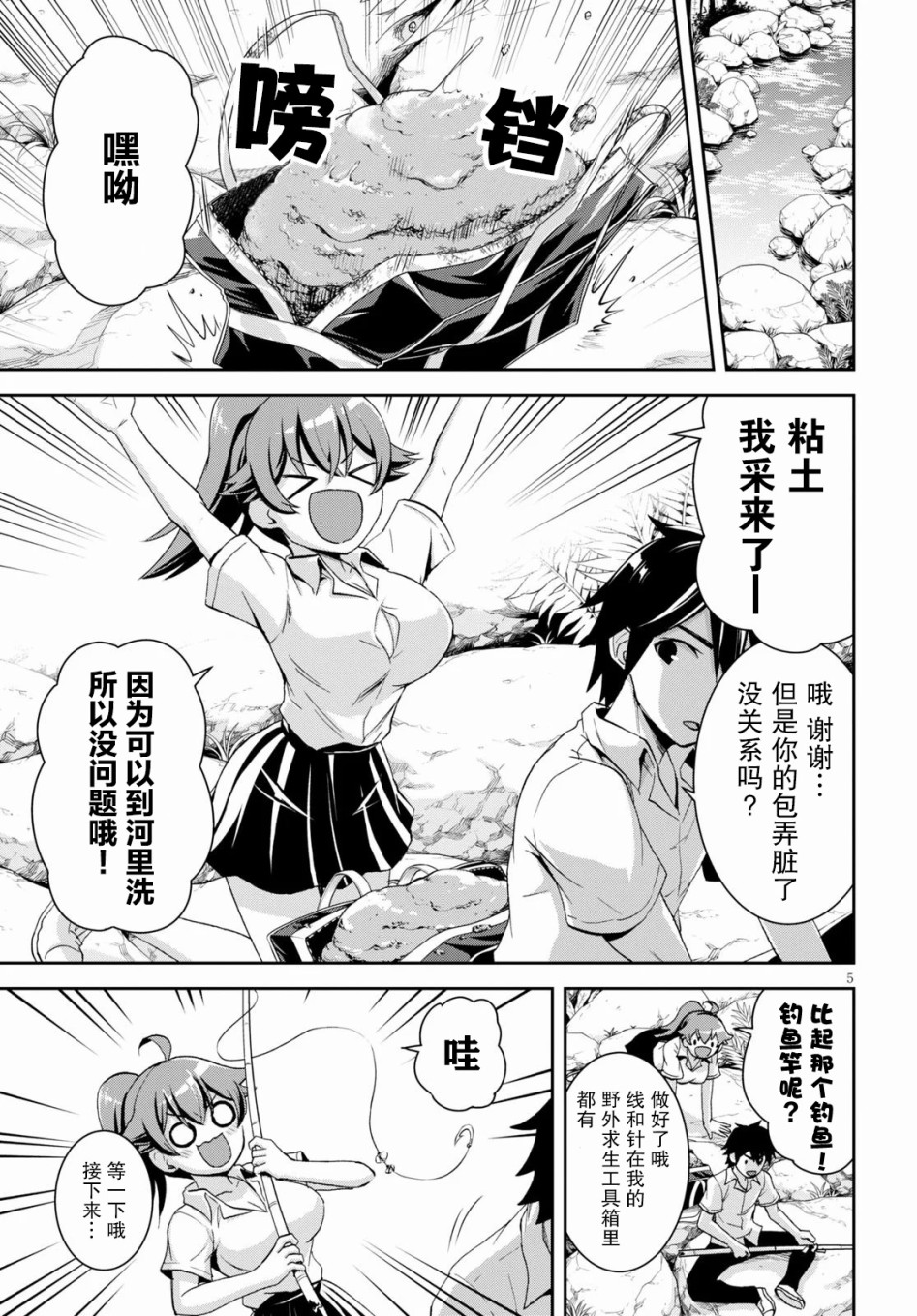 异世界悠闲荒野求生韩漫全集-第04话无删减无遮挡章节图片 