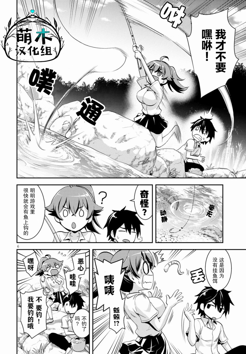 异世界悠闲荒野求生韩漫全集-第04话无删减无遮挡章节图片 