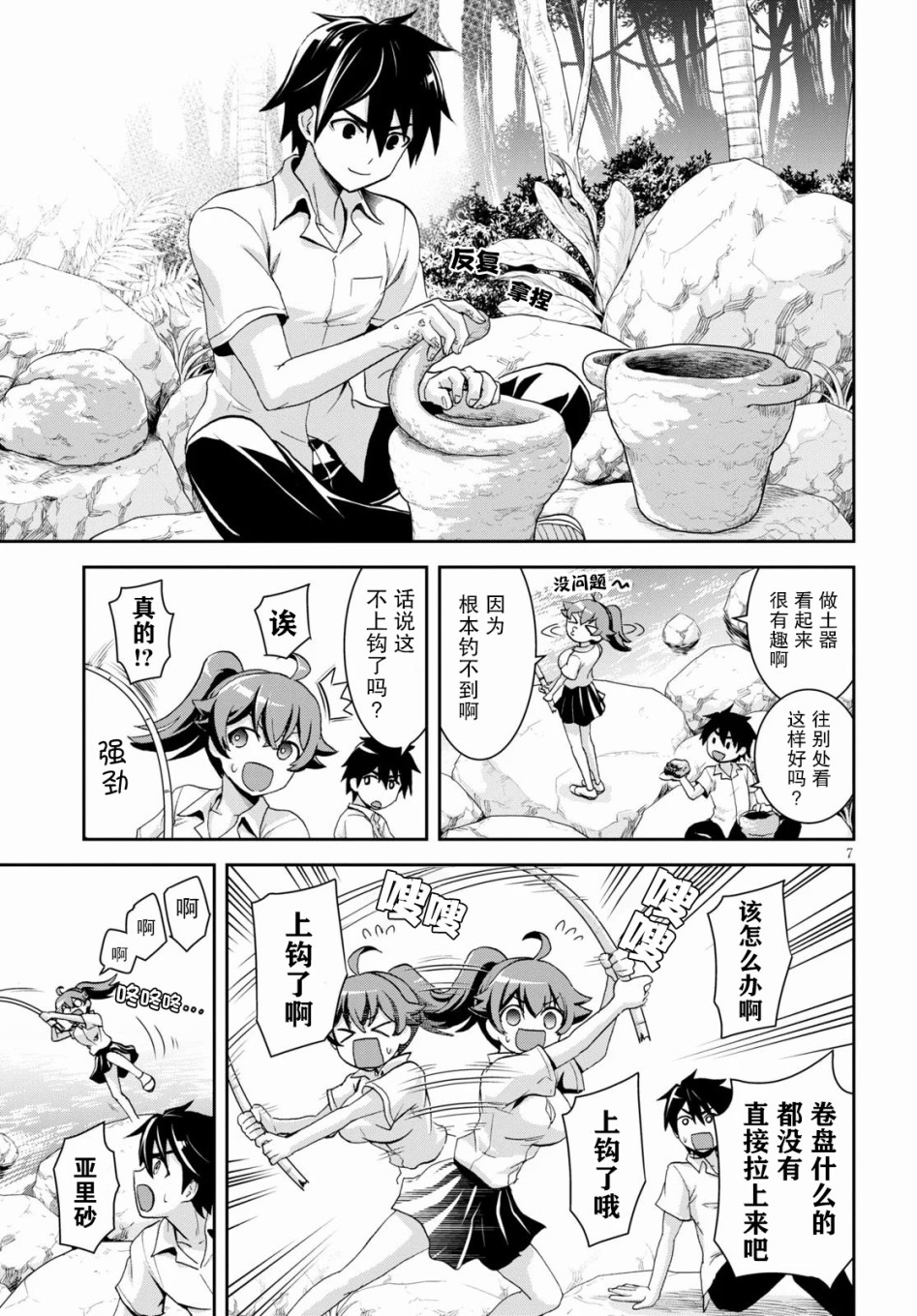 异世界悠闲荒野求生韩漫全集-第04话无删减无遮挡章节图片 