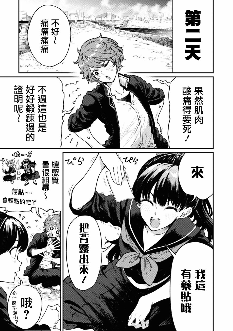十三机兵防卫圈 官方短篇漫画集韩漫全集-第01话无删减无遮挡章节图片 