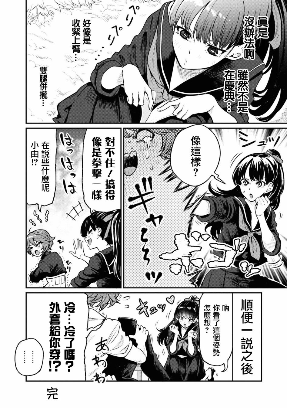 十三机兵防卫圈 官方短篇漫画集韩漫全集-第01话无删减无遮挡章节图片 