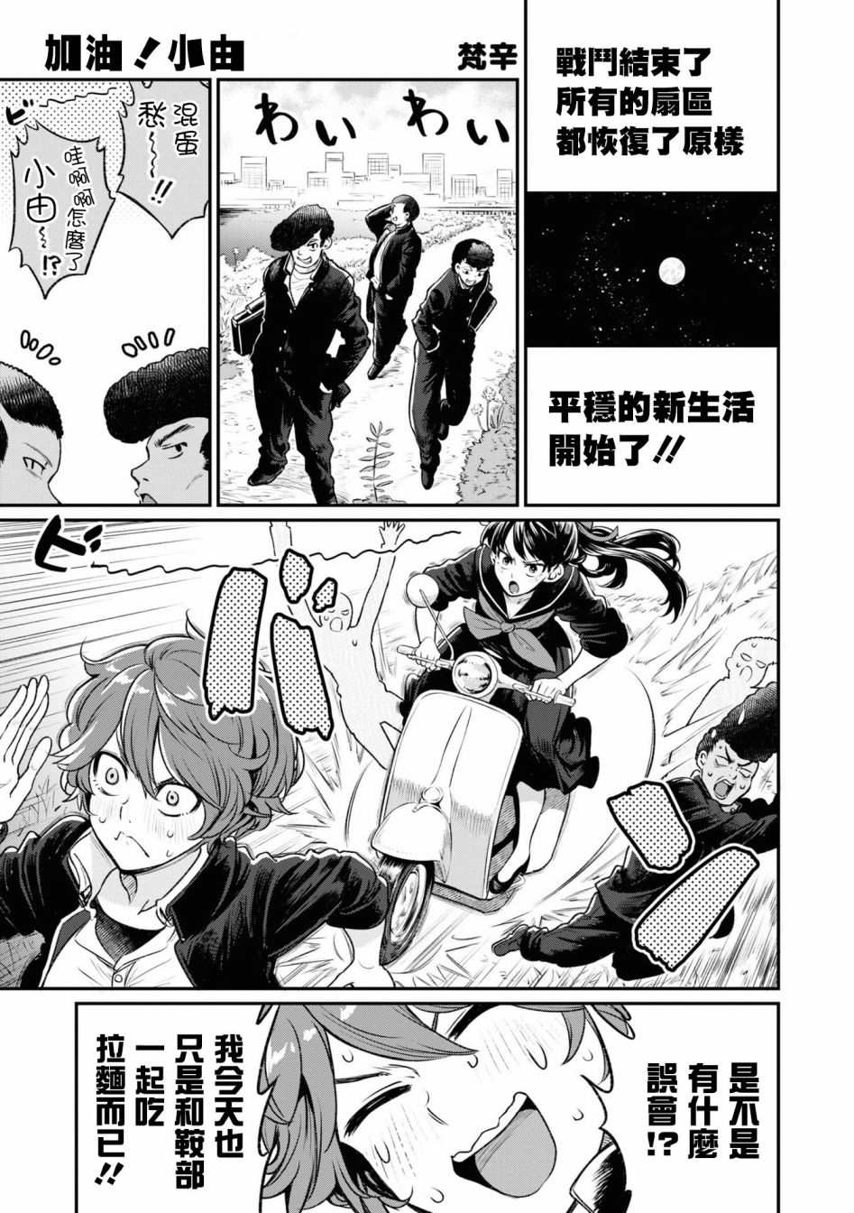 十三机兵防卫圈 官方短篇漫画集韩漫全集-第01话无删减无遮挡章节图片 