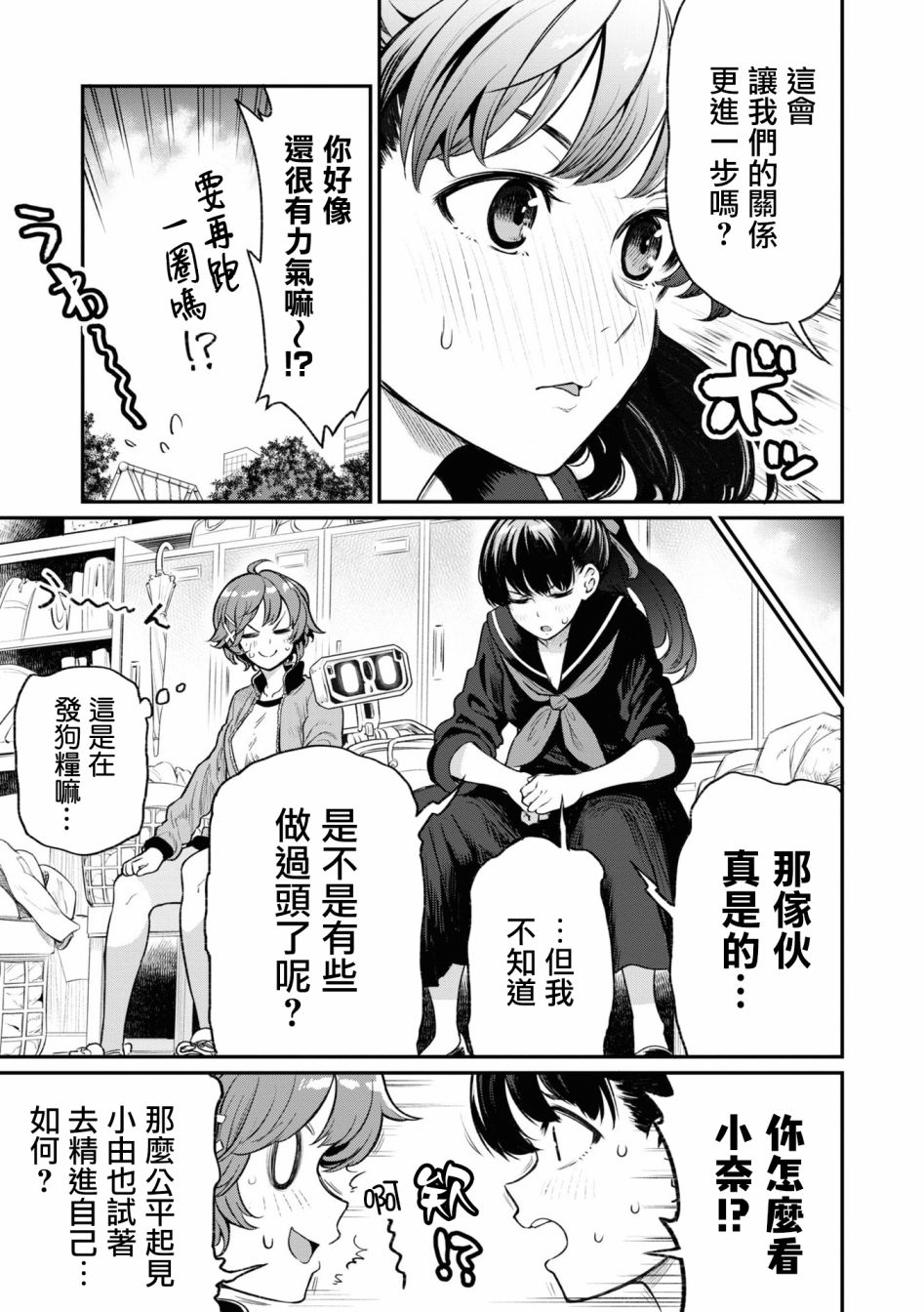 十三机兵防卫圈 官方短篇漫画集韩漫全集-第01话无删减无遮挡章节图片 