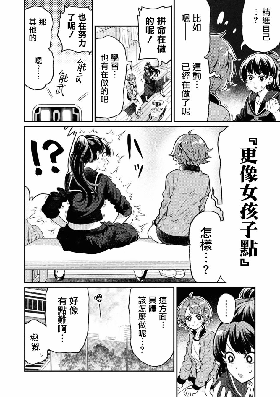 十三机兵防卫圈 官方短篇漫画集韩漫全集-第01话无删减无遮挡章节图片 