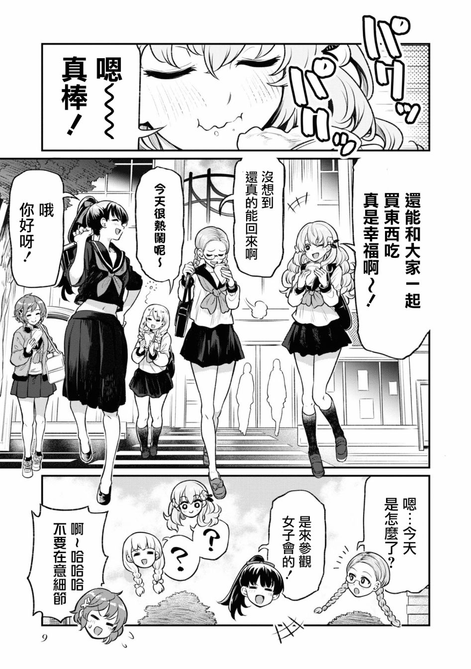 十三机兵防卫圈 官方短篇漫画集韩漫全集-第01话无删减无遮挡章节图片 