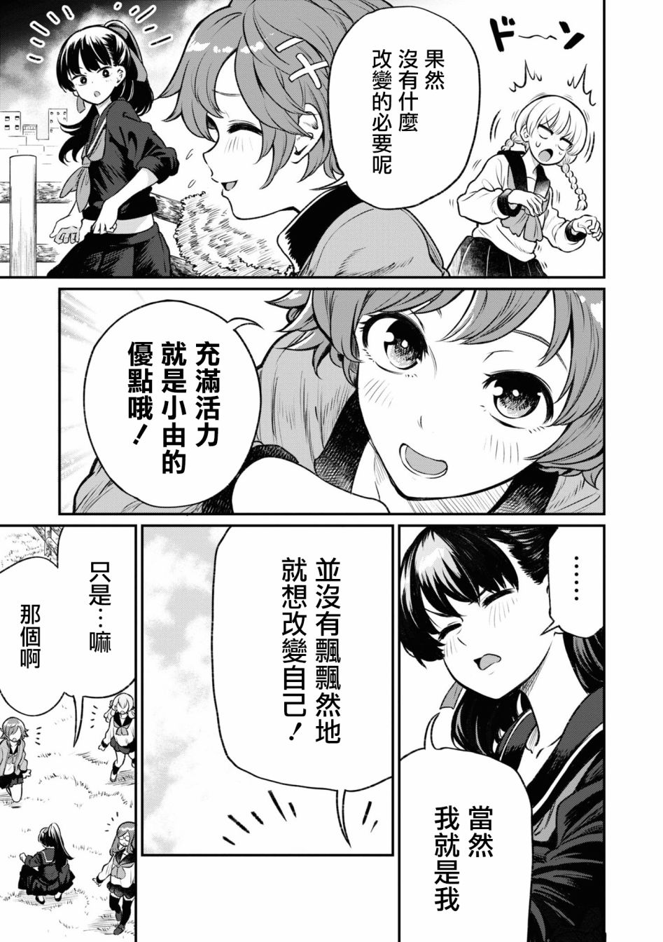 十三机兵防卫圈 官方短篇漫画集韩漫全集-第01话无删减无遮挡章节图片 