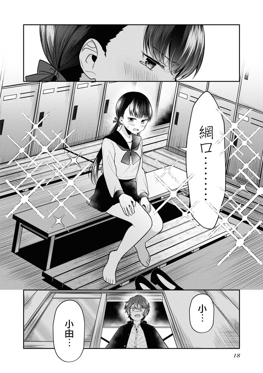 十三机兵防卫圈 官方短篇漫画集韩漫全集-第02话无删减无遮挡章节图片 