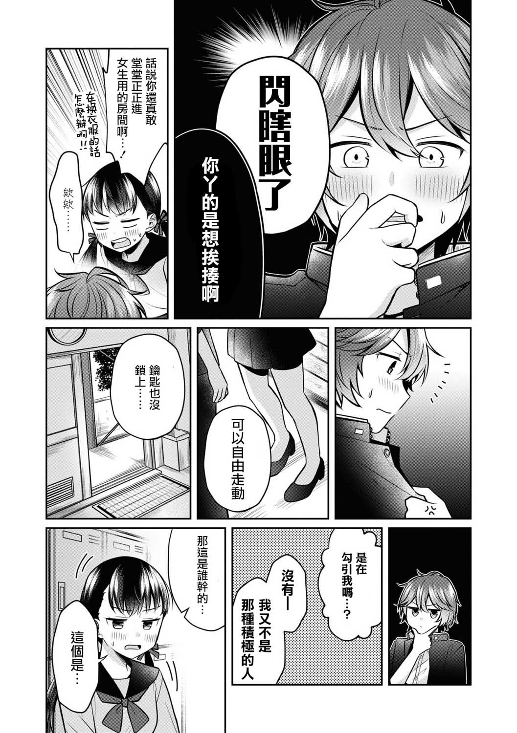 十三机兵防卫圈 官方短篇漫画集韩漫全集-第02话无删减无遮挡章节图片 